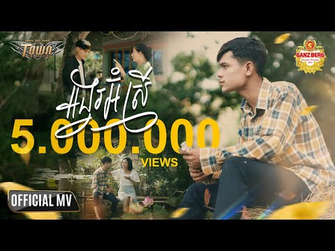 អង្វរអ៊ំស្រី - Han Record - Official Music Video