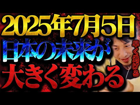 【ひろゆき】僕も限界なので言ってはいけないことを言います。2025年7月5日に日本の未来は大きく変わるんですよね【ひろゆき 切り抜き 論破 ひろゆき切り抜き ひろゆきの控え室 未来予想 予言】