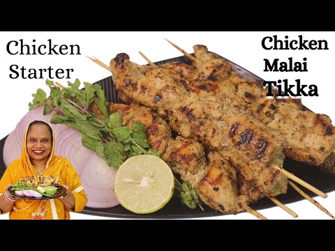 Chicken Malai Tikka | Chicken Starter | Restaurant Style Chicken Malai Tikka | Malai Tikka Recipe