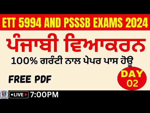 PUNJABI GRAMMAR CLASS-2 FOR PSSSB EXAMS AND ETT 5994 BY GILLZ MENTOR