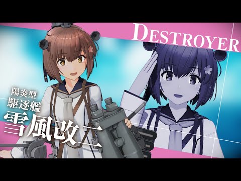 艦これアーケード　2025年1月着任艦娘紹介動画