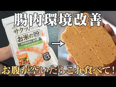 『作り置きもOK！』レンジで作れる腸活にもぴったりな【低糖質きな粉蒸しパン】