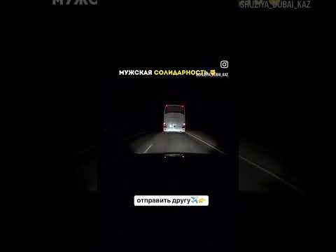 Мужская солидарность#automobile #auto #bus #new #дорога #новости
