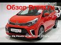 Kia Picanto GT-Line