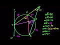 Circle Geometry Concepts and Problem Solving