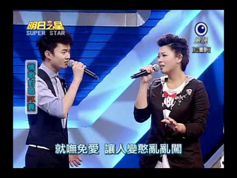 明日之星 20101106 蔡佳麟 郭婷筠 喘氣也悲傷