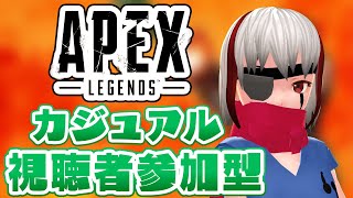 【APEX参加型】2021年最も勢いのある新人Vになる予定の男性VがやるAPEX参加型カジュアル配信【シーズン8/Vtuber】【参加する場