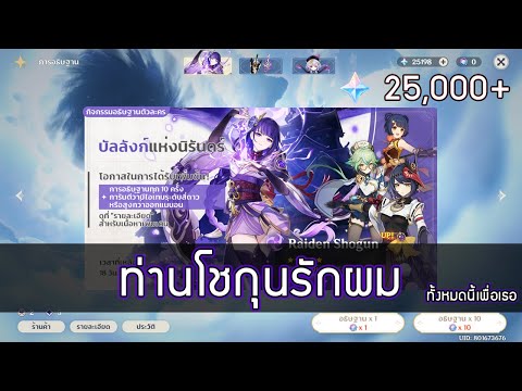 GenshinImpact★Raidenต้องการอยู่กับคุณ