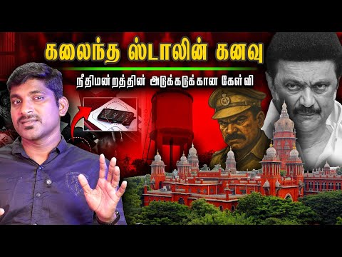 2026 தேர்தலுக்கு நாடகம் தயார் | ஸ்டாலின் கூட்டிய கூட்டம் | Arasiyal Sadhurangam
