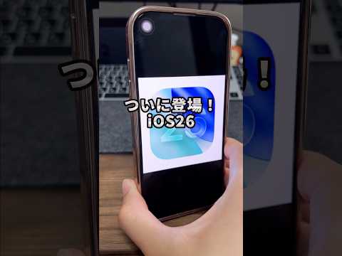 ついにきたぞーーー！iOS26の正式アップデートが来たので新機能を4つ紹介します！#iPhone #iOS26 #iPhone新機能 #iPhone便利機能 #そるとiPhone