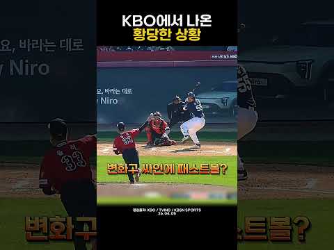 KBO 황당한 낫아웃