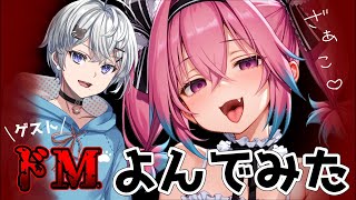 【#雑談配信】ドM男性にあれこれしてみる【真夜ヰなち/#新人Vtuber 】