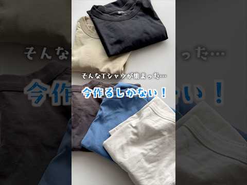 着なくなったTシャツ、リメイクでここまで生まれ変わる！#洋裁　#古着 #リメイク服