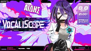 【アイデス主催歌枠リレー】-VOCALISCOPE vol.1- 最終レポート報告会。【#VOCALISCOPE vol.1】