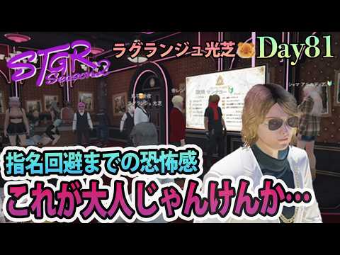 コスプレも増やそうか。 #ストグラSeason2 ラグランジュ光芝 Day81(812)【5/1生放送】