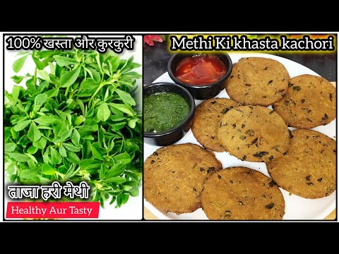 Methi kachori Recipe🤤(मेथी की खस्ता कचौरी रेसिपी)Swadisht Hari Methi Ki Khasta kachori Recipe Video