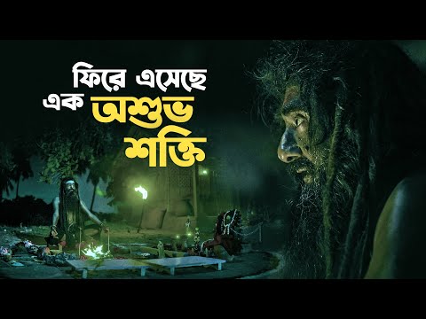 ফিরে এসেছে এক অশুভ শক্তি | Nikosh Chhaya | Surangana | Parambrata | 31 OCT | hoichoi