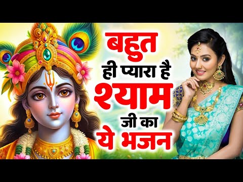 लाखों लोग दीवाने है इन राधा कृष्णा भजनों के | Radha Krishna Bhajan | Shyam Bhajan | Bhajan