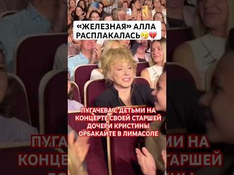 Под крики зрителей! Пугачева расплакалась с сыном в Лимасоле на концерте Орбакайте