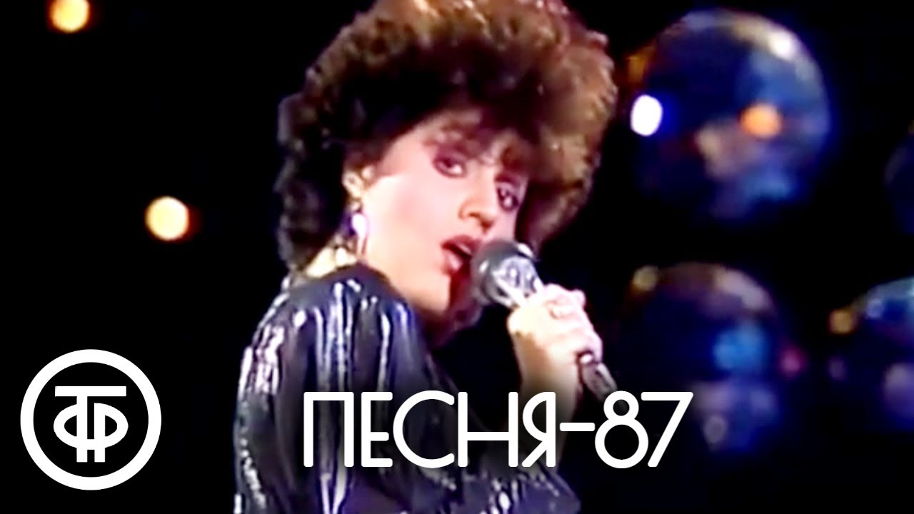 #2 Песня - 87. Финал (1987)