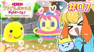【たまごっちのプチプチおみせっち おまちど～さま！】ロイヤル目指してのんびりお手伝い！(とげっちに会わせてくれェ…) #07【鳥詩ペタ】【オ