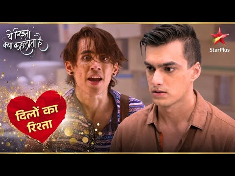 Chandu और Kartik के बीच हुई भयानक fight! | Yeh Rishta Naira Kartik Ka