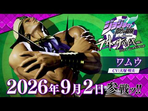 「ジョジョの奇妙な冒険 ラストサバイバー」ワムウ参戦PV