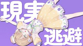 【カラータイル】もうぜーんぶ忘れたい　逃げよう、この現実から【にじさんじ/矢車りね】