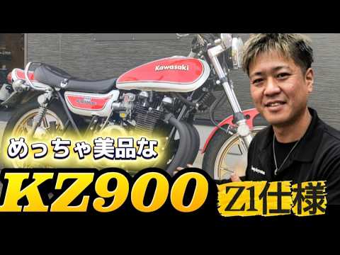 #249 【ゆうじのバイク便】久々の販売車両！KZ900 Z1仕様フルレストア車両の紹介「めちゃくちゃ綺麗やん！」