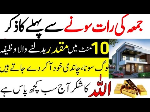 Jummah ki raar sony sy pehly ka zikar || Jummah ki raat ka zikar #zikar #jummah