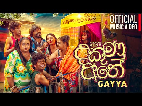 Dakunu Athe | දකුණු අතේ | Gayya