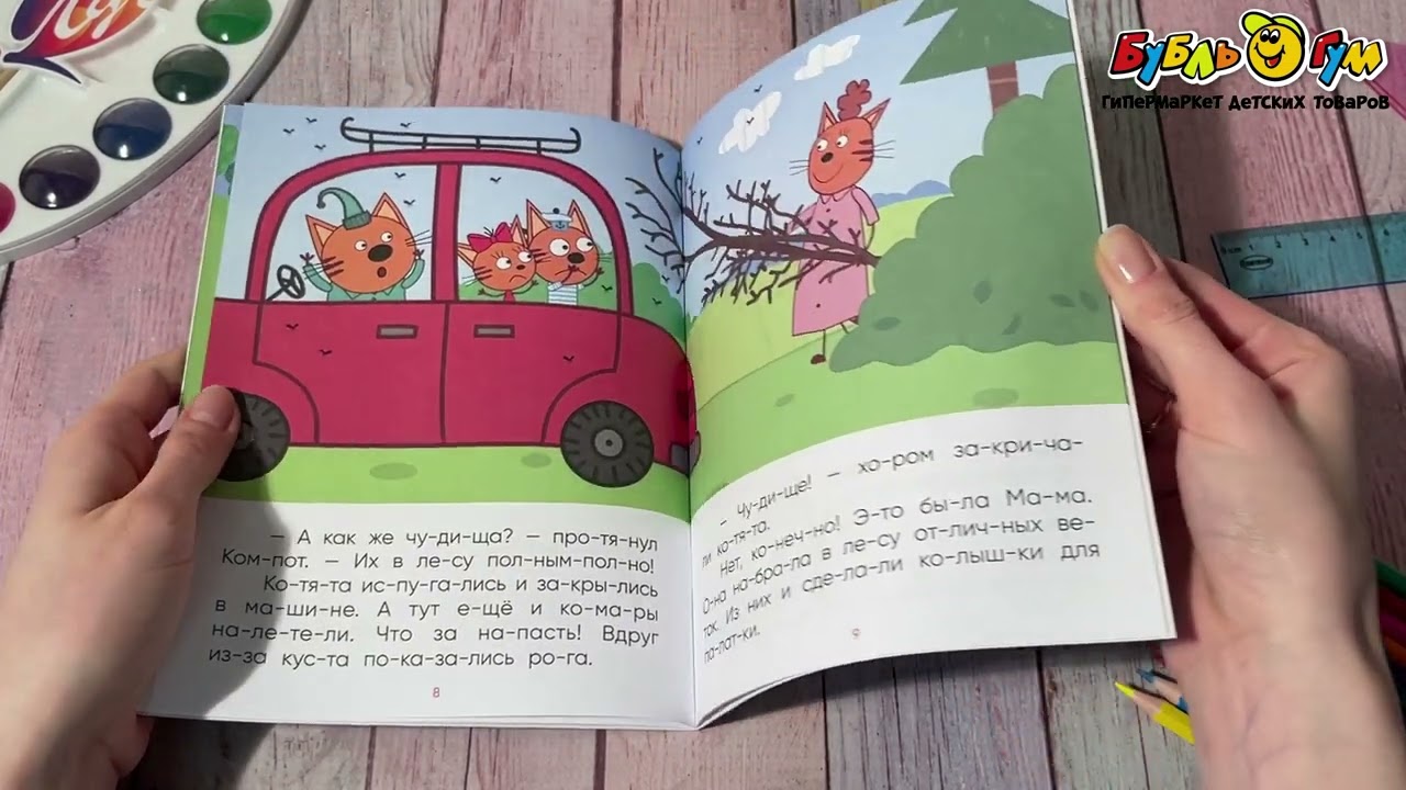 Пособие развивающее Три кота Читаю по слогам Ночь на природе - видео