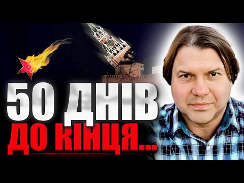 😱ФІНАЛЬНА БИТВА ЗА УКРАЇНУ! Серпень стане фатальним для Москви – Влад Росс