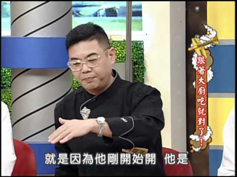 1/5康熙來了　跟著大廚吃就對了《下》