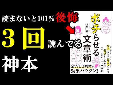 ガチで神本過ぎて、本当は紹介したくなかった本。『ポチらせる文章術』