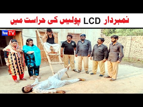 Number daar LCD Police Ki Hirasat Mein Funny Video | Most Comedy Funny Video | You Tv Hd 2025