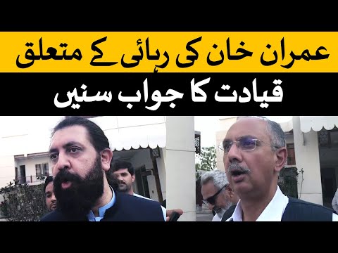 عمران خان کی رہائی کے متعلق عمرایوب اور شیخ وقاص اکرم کا جواب سنیں