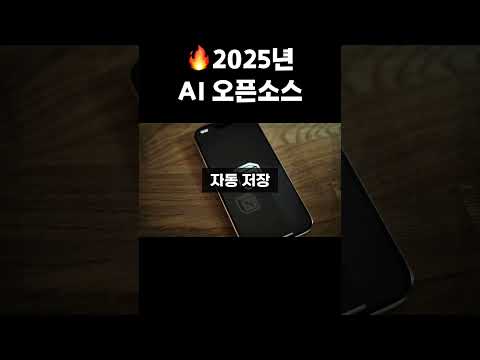 GPT보다 똑똑한 2025년 최신 AI 오픈소스 도구 TOP 5 🔥