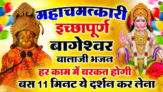 Bageshwar Dham Bhajan | बागेश्वर धाम भजन |Bageshwar Dham Sarkar Bhajan | बागेश्वर धाम सरकार भजन