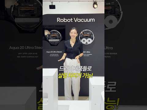 청소는 네가 해, 구경은 내가 할게 | 180도 스팀에 물걸레 확장까지… 로봇청소기 끝판왕 등장