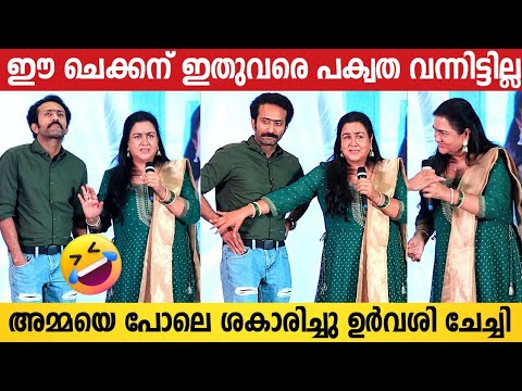 സ്വന്തം അമ്മയെ പോലെ ഷൈൻ ടോമിനെ വേദിയിൽ വെച്ച് ശകാരിച്ചു ഉർവശി ചേച്ചി | Urvashi Troll's Shine Tom
