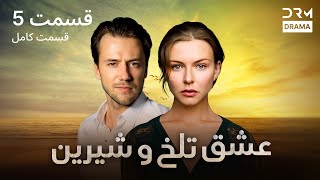 عشق تلخ و شیرین | قسمت 1 | دوبله فارسی | Bittersweet Love | Episode 5 | VO1L