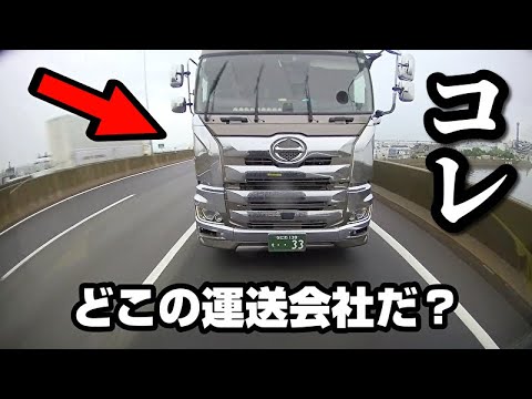 運送会社による煽り運転の件で すっげぇ頭の悪い指摘が入ったので回答します！【大阪府警察管轄の事案】