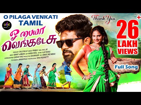 O Pilaga Venkati Full Song | Tamil Version | Jai | Pooja Nageshwar | Prabha | Bhavya Tunes