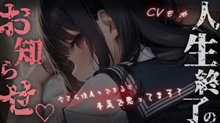 【ヤンデレASMR】学校一可愛いのに何故か彼氏が居ない謎の女子生徒に告白してみたら…【男性向けシチュエーションボイス】