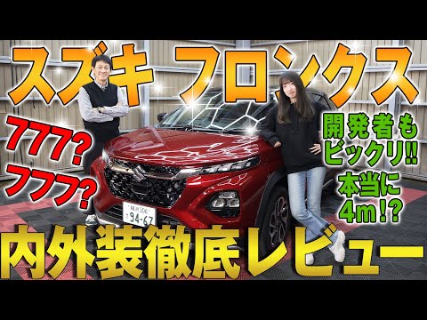 【スズキ フロンクス】スズキが放った次世代SUV！ジムニーノマドとは異なる実力を徹底チェック！