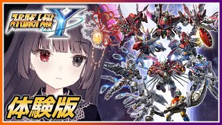 【スーパーロボット大戦Y(体験版)】新作スパロボの体験版やるよ！【朝武神奈​​​ / Vtuber​​】