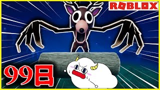 99日間「危険な森」で生き残れ！【ロブロックス・ROBLOX】｜ゲーム実況｜★サンサンキッズGAMES★