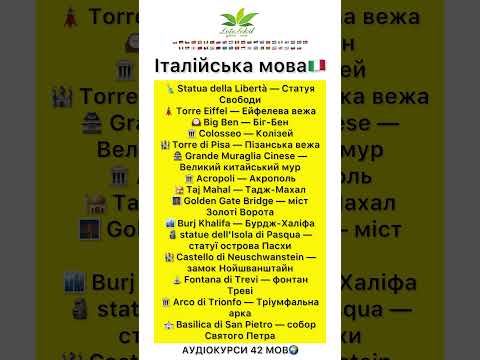 Уроки італійської мови