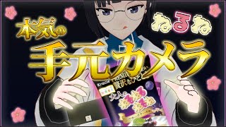 【本気手元カメラあり】大人のVtuberが本気手元カメラでねるねるしてみる配信【謎技術/知育菓子】